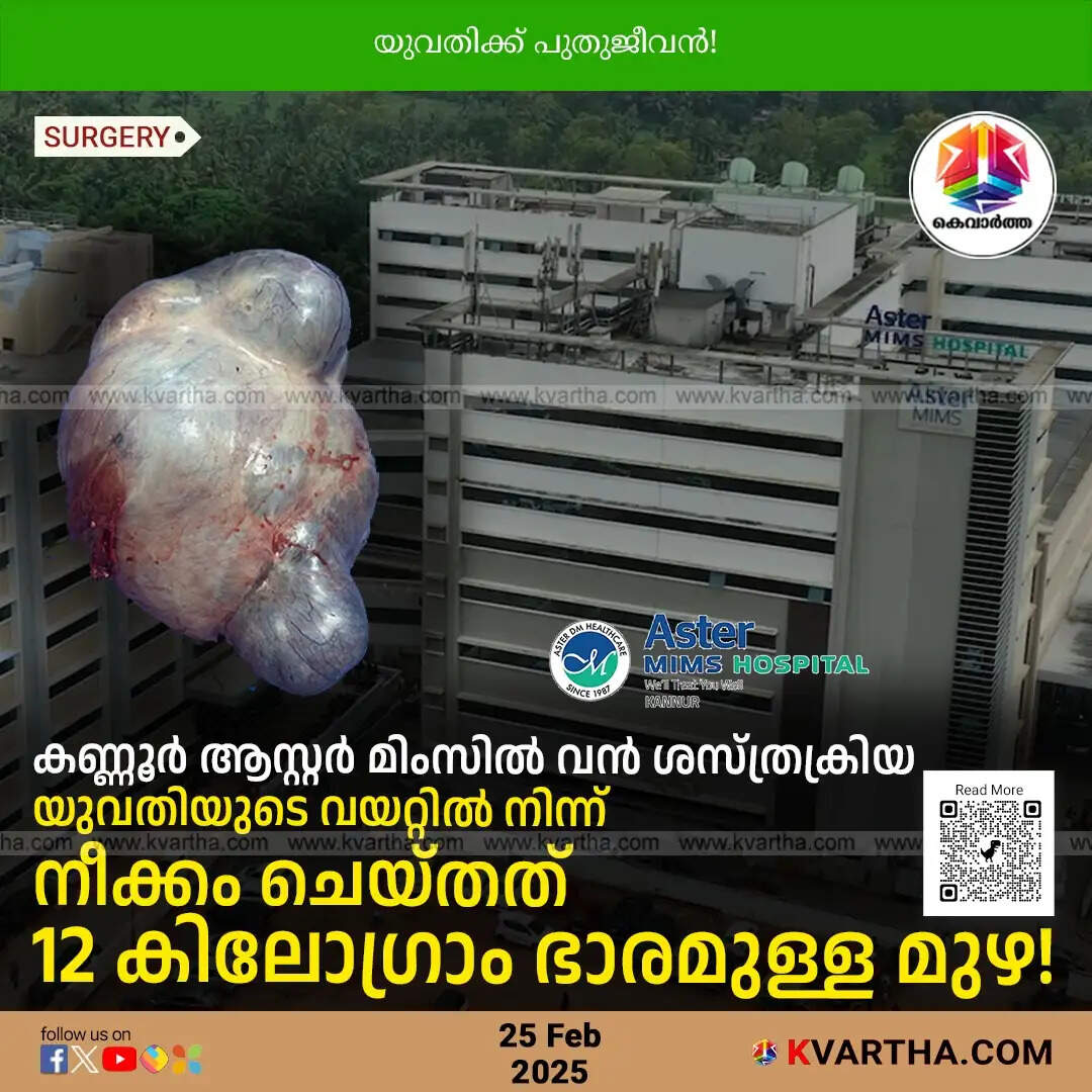 Successful tumor removal surgery in Kannur Aster MI