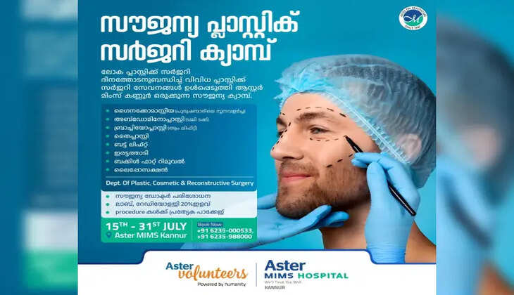 plastic surgery camp at aster mims kannur from 15th july