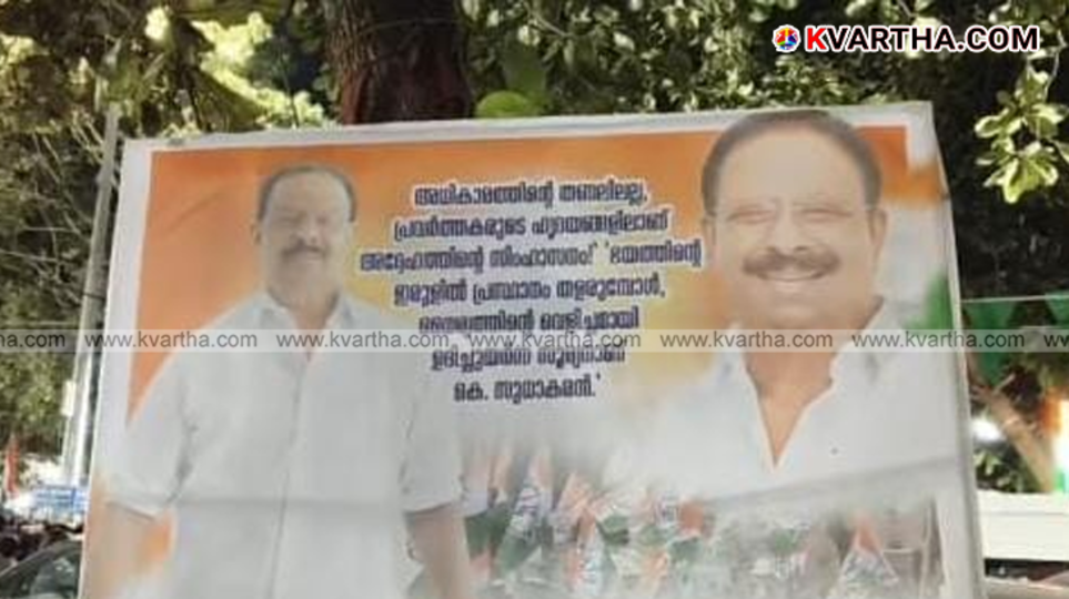 Large flex boards supporting K Sudhakaran installed in Kannur city roads.