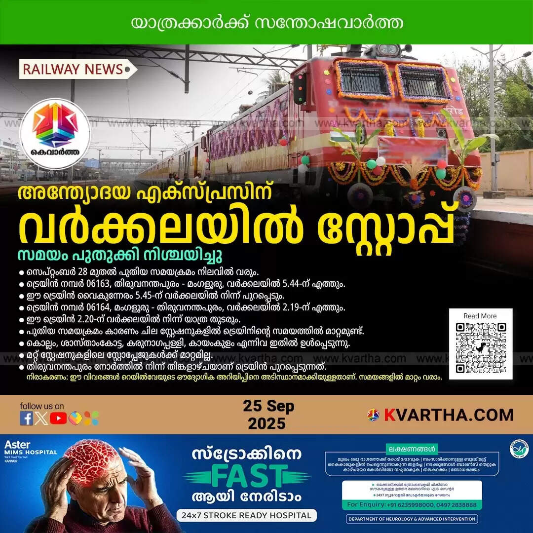 antyodaya express varkala new stop timings