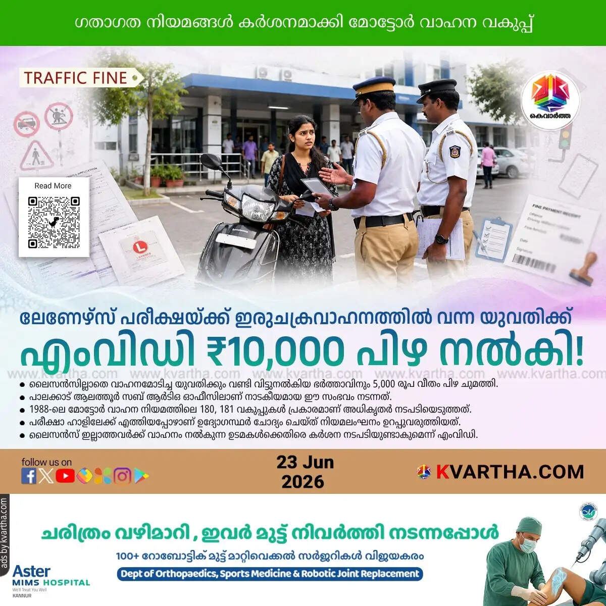 alathur rto fine learners license test violation