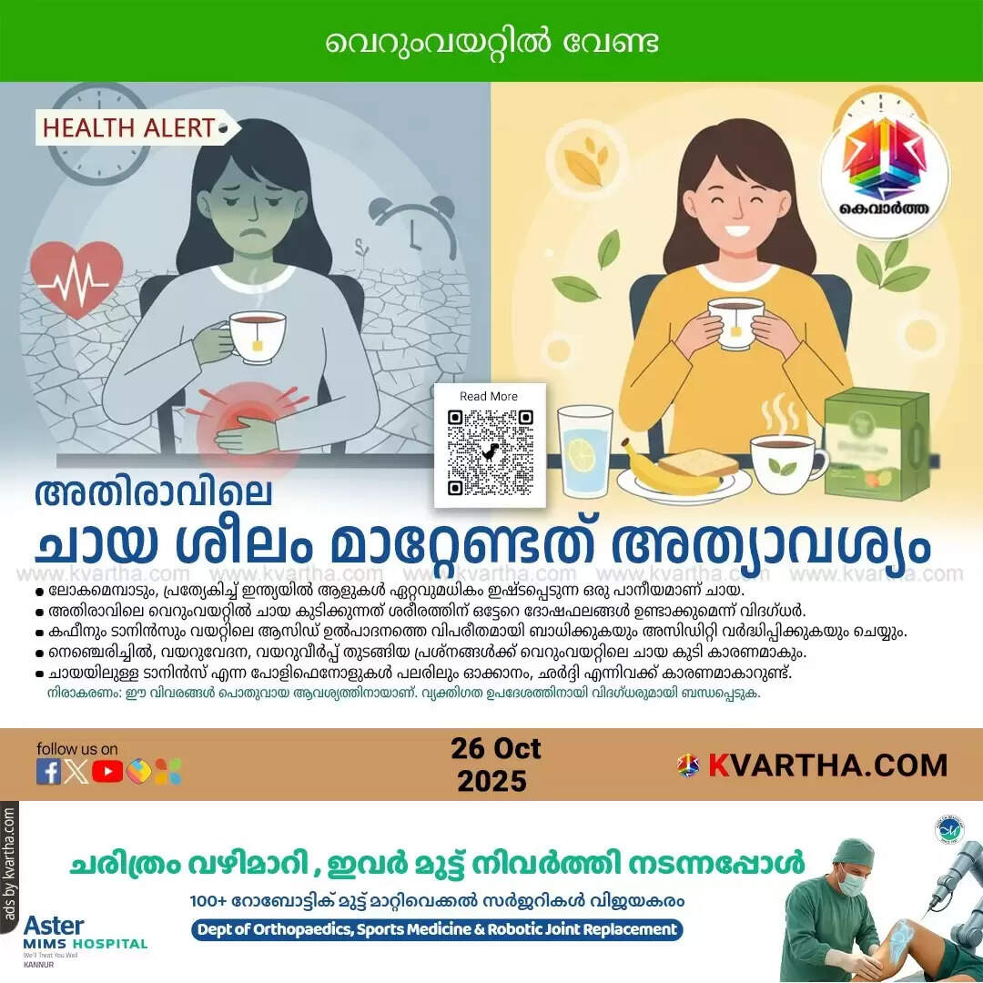 health warning drinking tea empty stomach morning