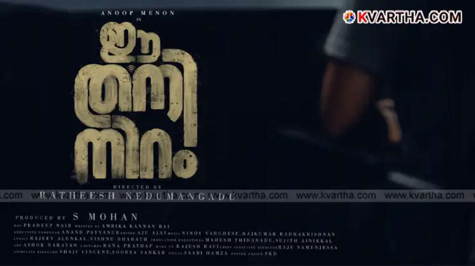 Anoop Menon in the film 'Ee Thaniniram,' an investigative thriller
