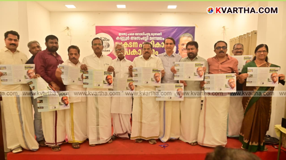 EP Jayarajan releasing the LDF election manifesto for Kannur development on March 31, 2026.