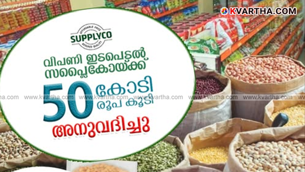 Supplyco outlet with customers
