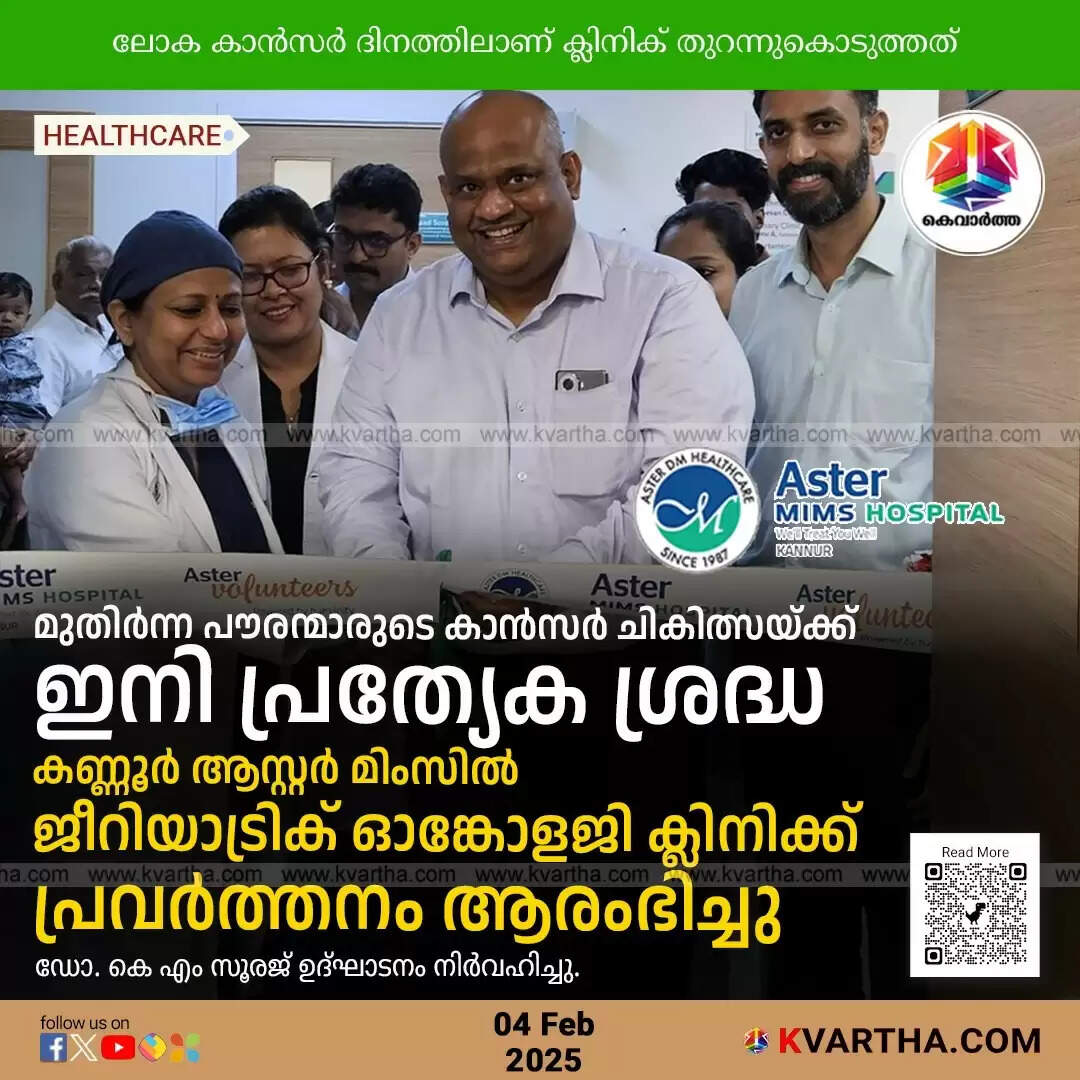 Dr. K.M. Suraj inaugurated the Geriatric Oncology Clinic at Aster MIMS, Kannur.