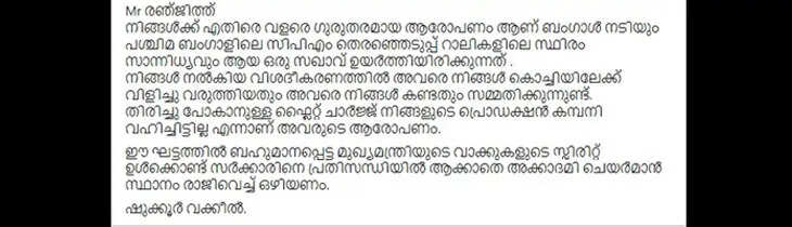 A photograph of Renjith, the chairman of the Kerala State Film Academy.
