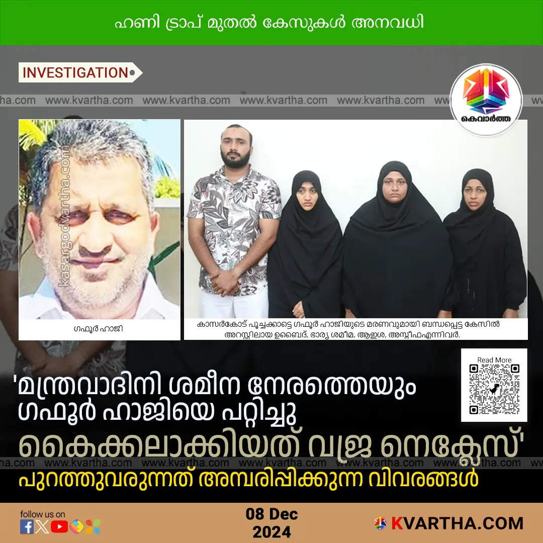 Investigation into Gafoor Haji’s death and hidden conspiracy