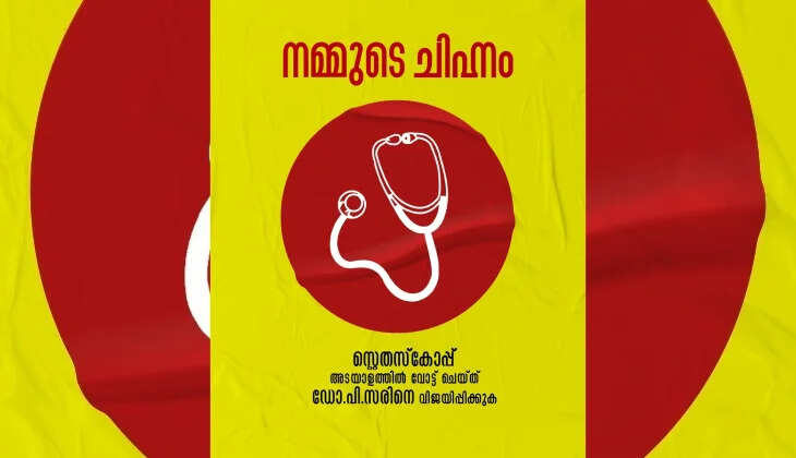 LDF Candidate Dr. P Sarin Gets Stethoscope Symbol in Assembly By-Election