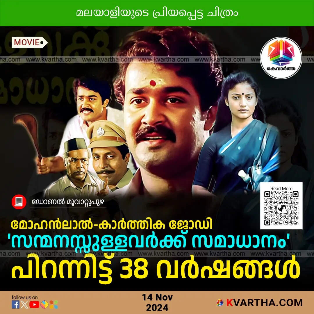 Malayalam movie poster of Sanmanassullavarkku Samadhanam featuring Mohanlal, Karthik, and Sreenivasan.