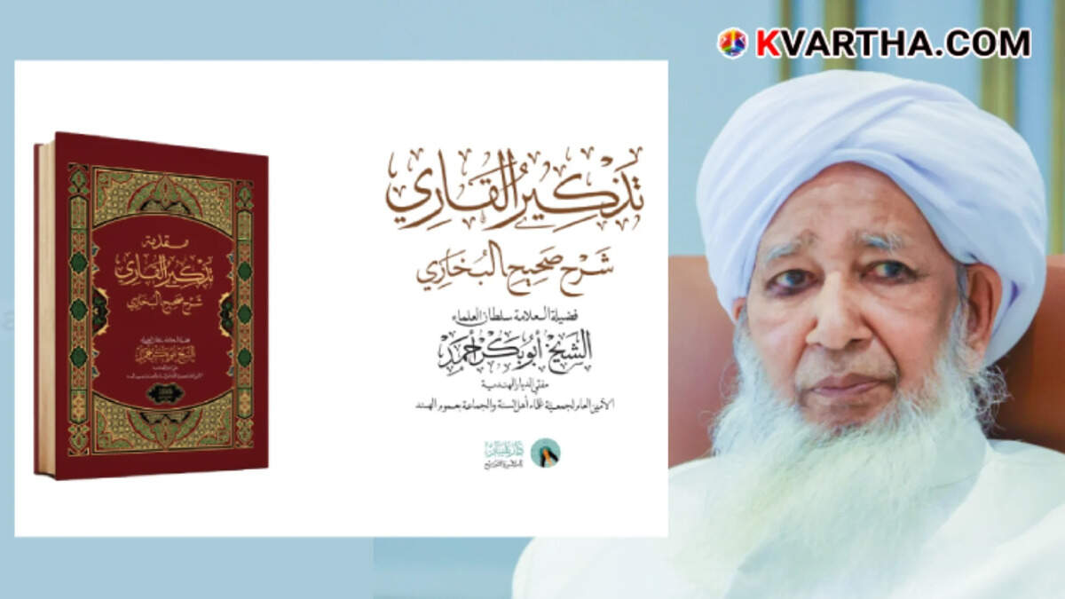 kanthapuram ap aboobacker musliyars tafsir of bukhari to be