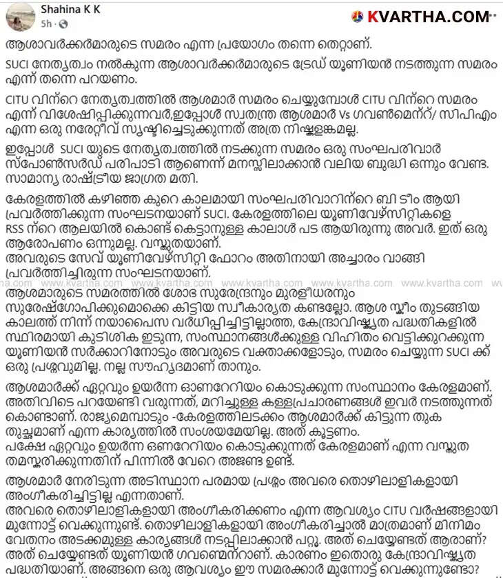 KK Shaheen criticizes SUCI-led strike, Kerala Politics, Protest Kerala