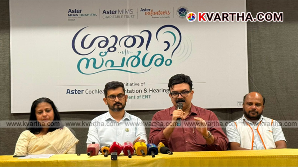 Aster MIMS hospital authorities announcing the Shruthisparsham scheme at a press meet.