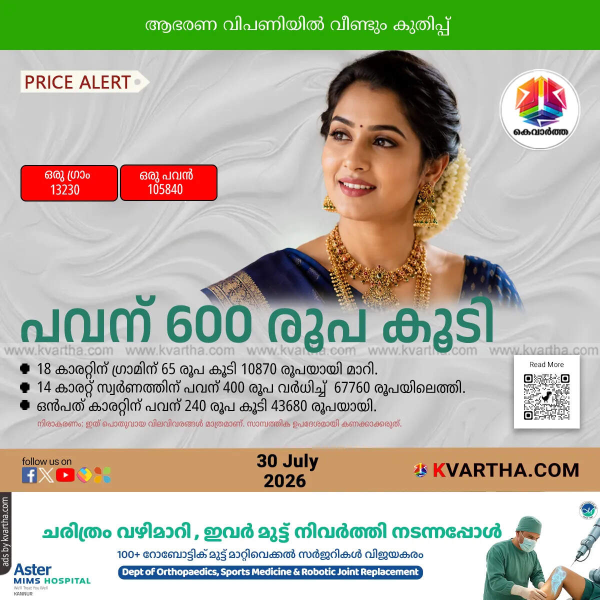 gold price rises kerala july 30
