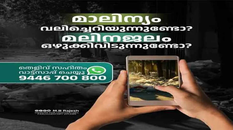 Kerala Launches Single Number to Report Littering