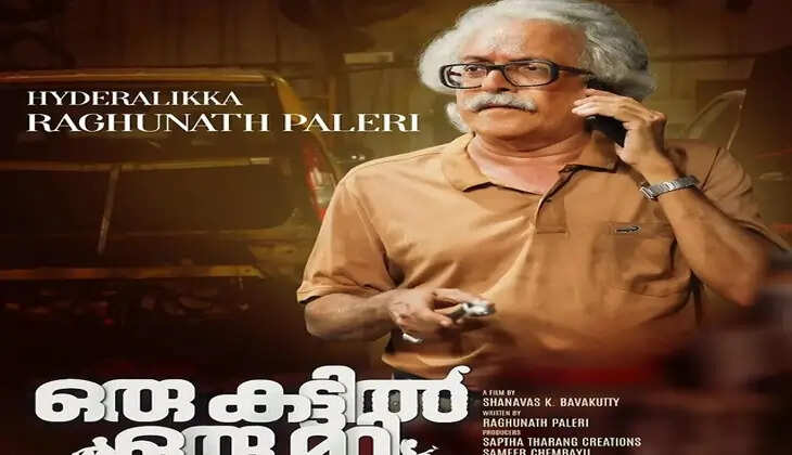 Oru Kattil Oru Muri movie poster