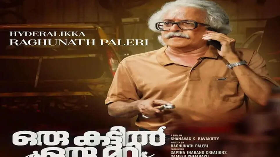 Oru Kattil Oru Muri movie poster
