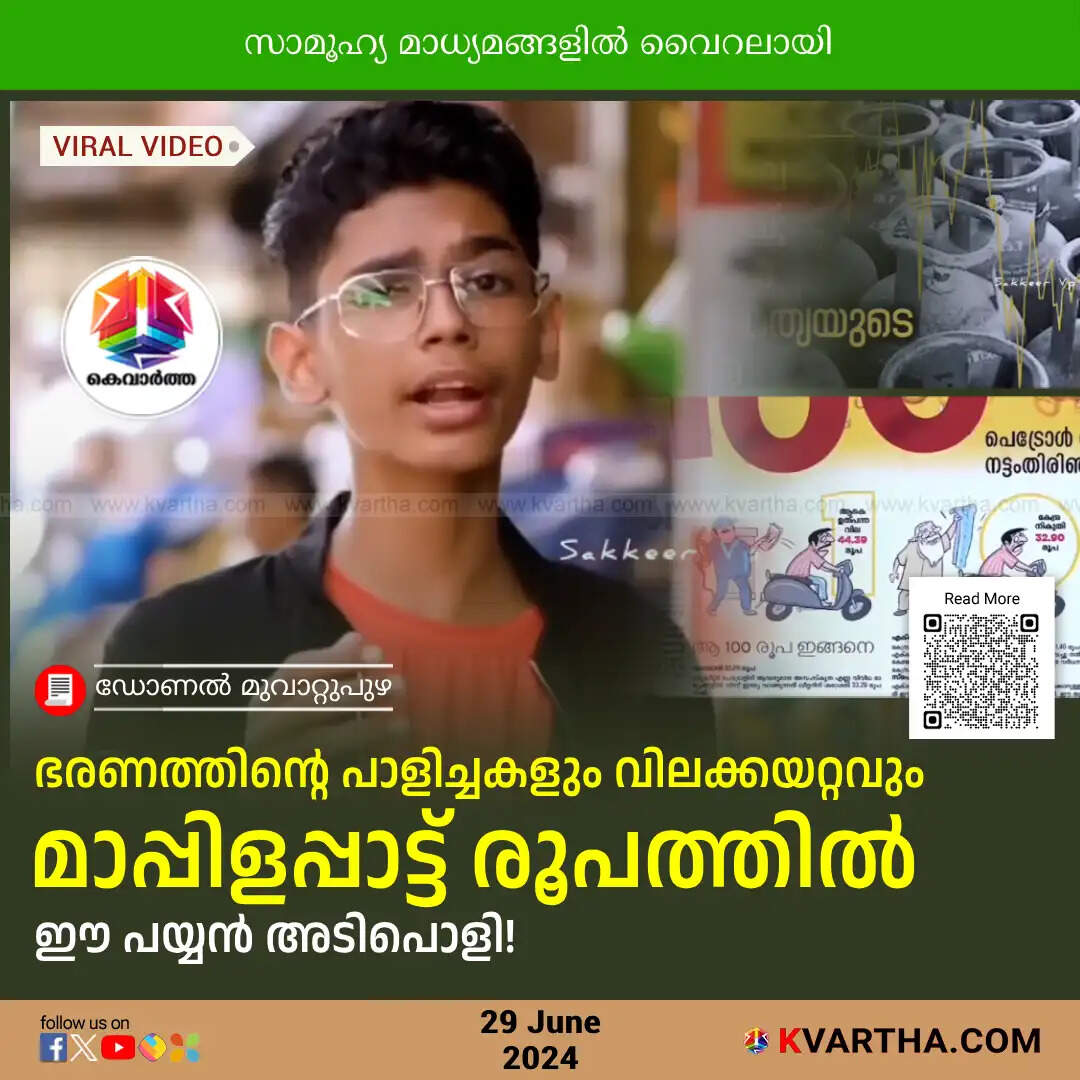 government failures and price hikes in the form of mappila Pattu