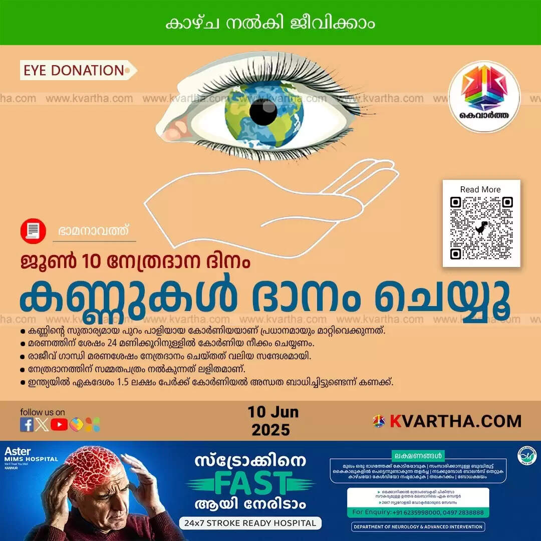 Eye donation awareness campaign on World Eye Donation Day 2025