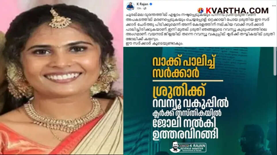 Shruthi gets government job in Revenue Department