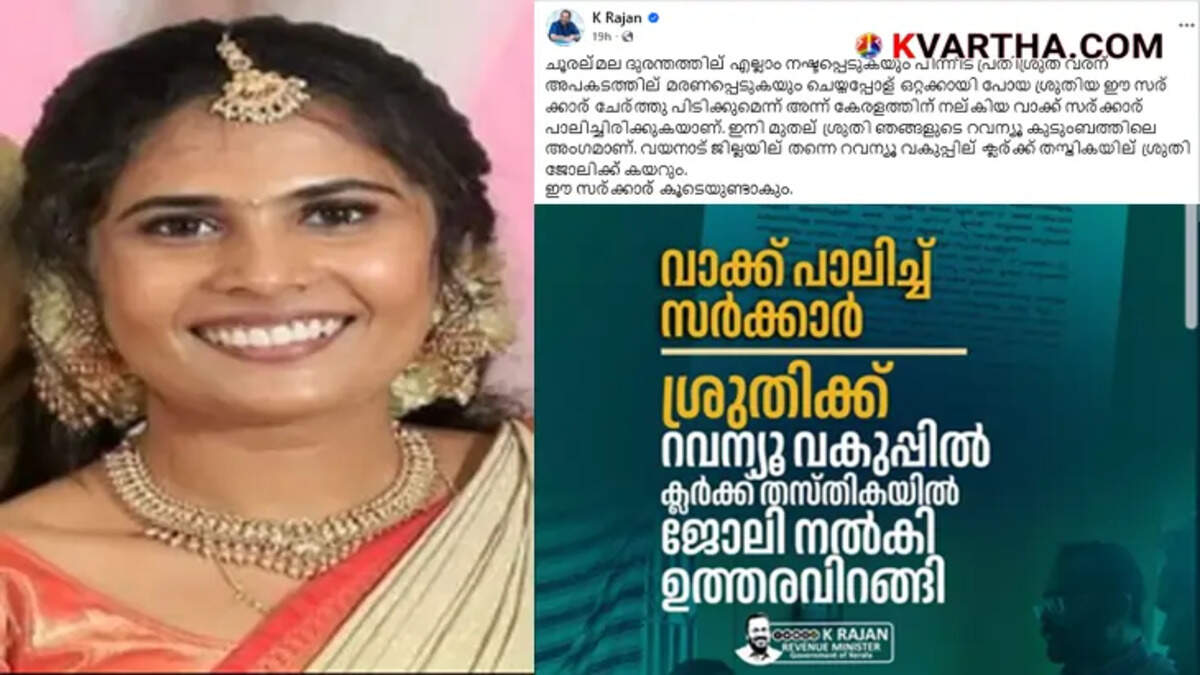 Shruthi gets government job in Revenue Department