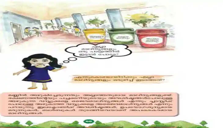 Department of Education with lessons and curriculum emphasizing sustainable waste management and sanitation Thiruvananthapuram, News,  Education Department, Curriculum, Waste management, Students, Kerala News