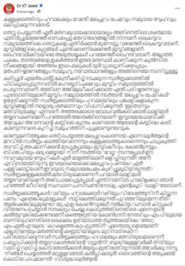 gold smuggling and controversy surrounding kt jaleel