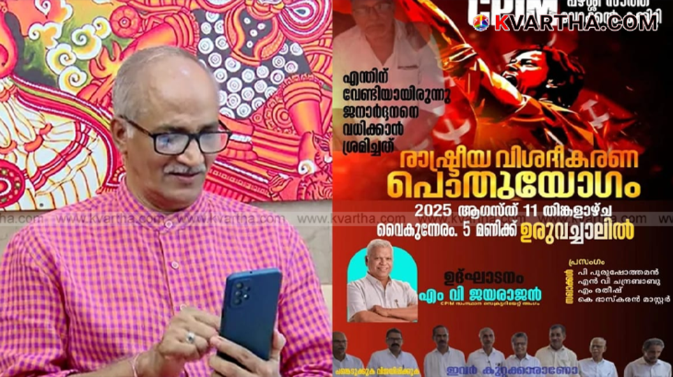 CPM poster for the Kalvettu case explanation meeting
