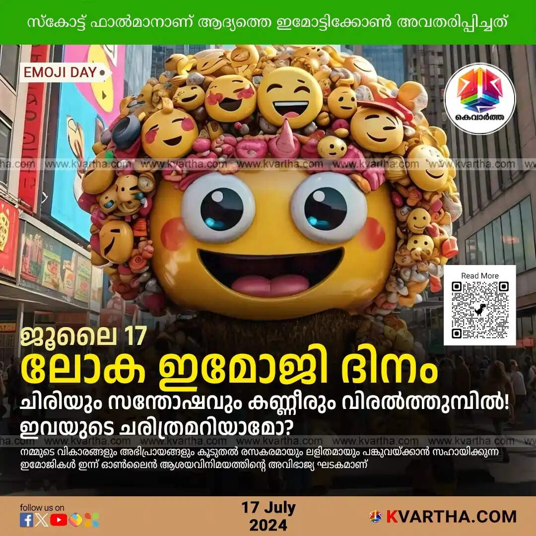 World Emoji Day