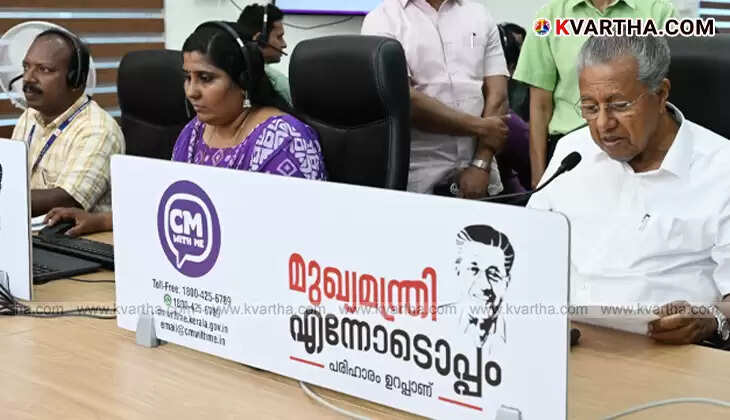 Kerala CM visiting CM With Me Citizen Connect Center