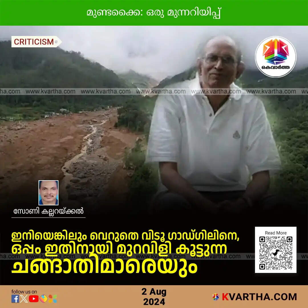 Madhav Gadgil