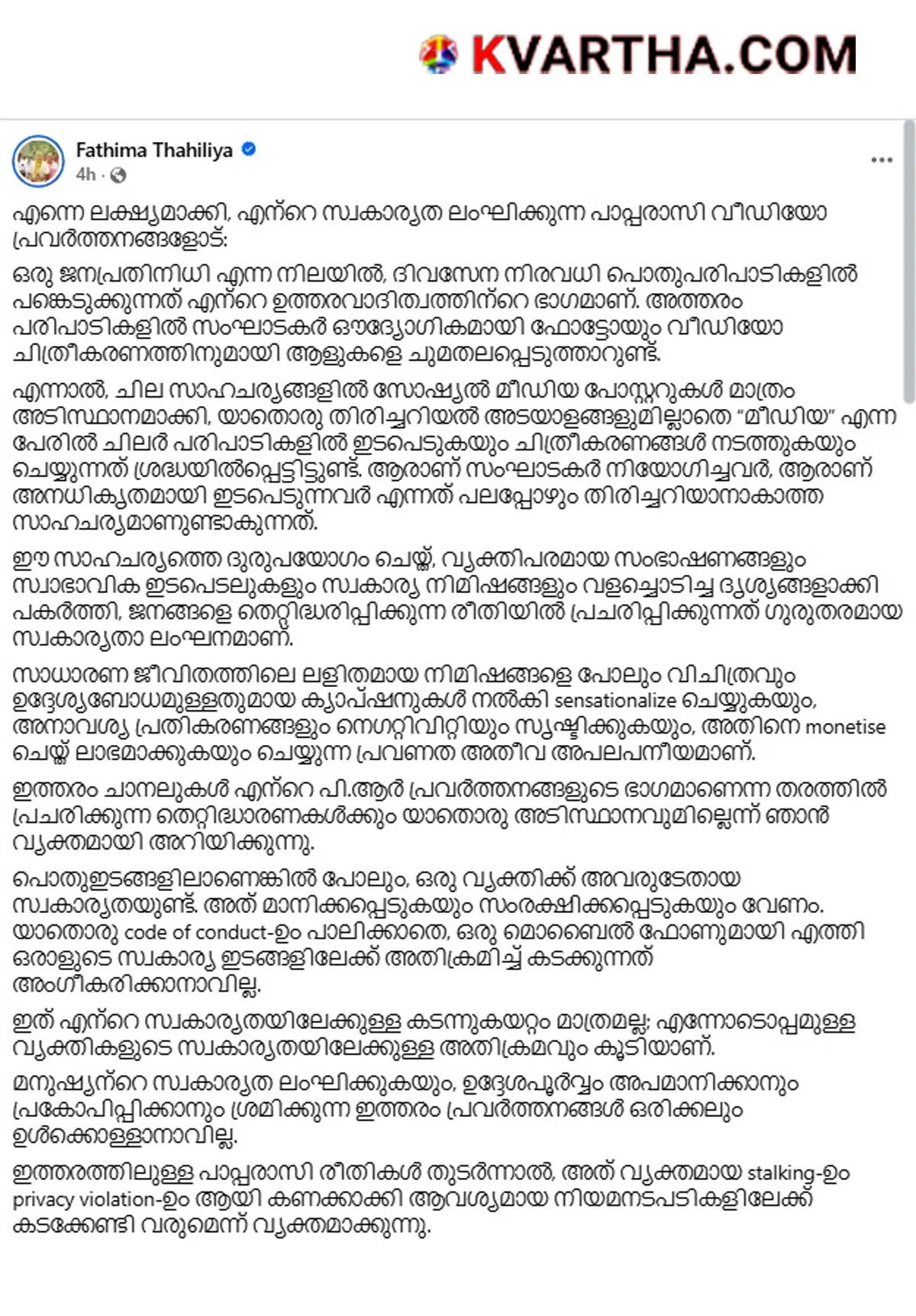 Portrait placeholder for Fathima Thahiliya addressing the issue of privacy violation