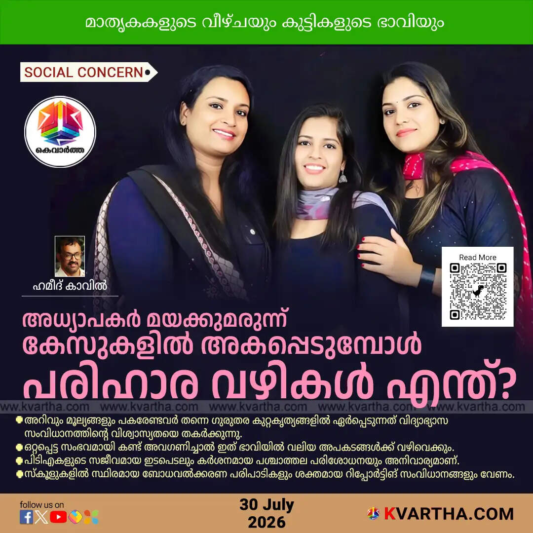 teachers drug case kerala child safety solutions