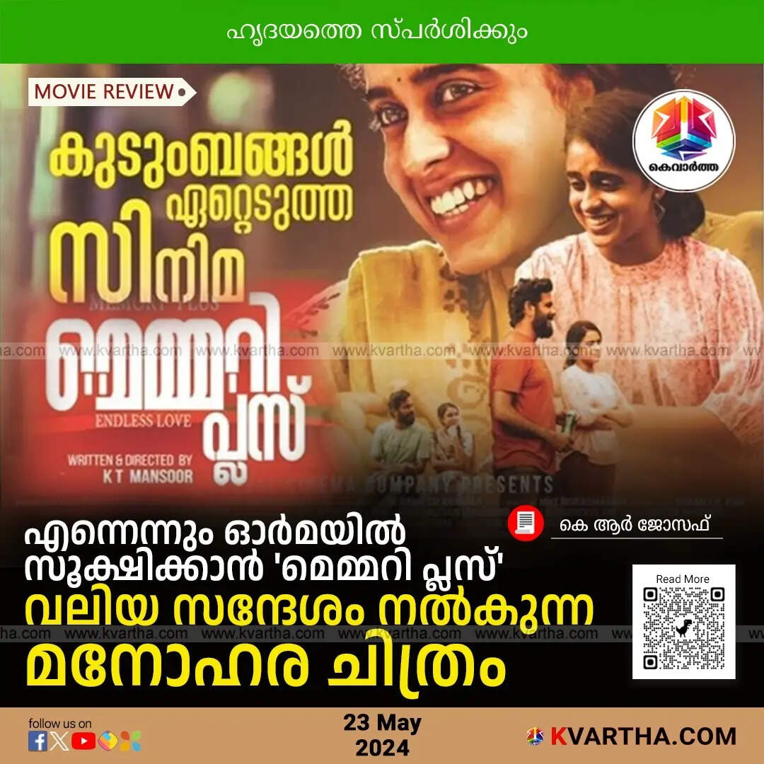 Movie poster for Memory Plus, a Malayalam film