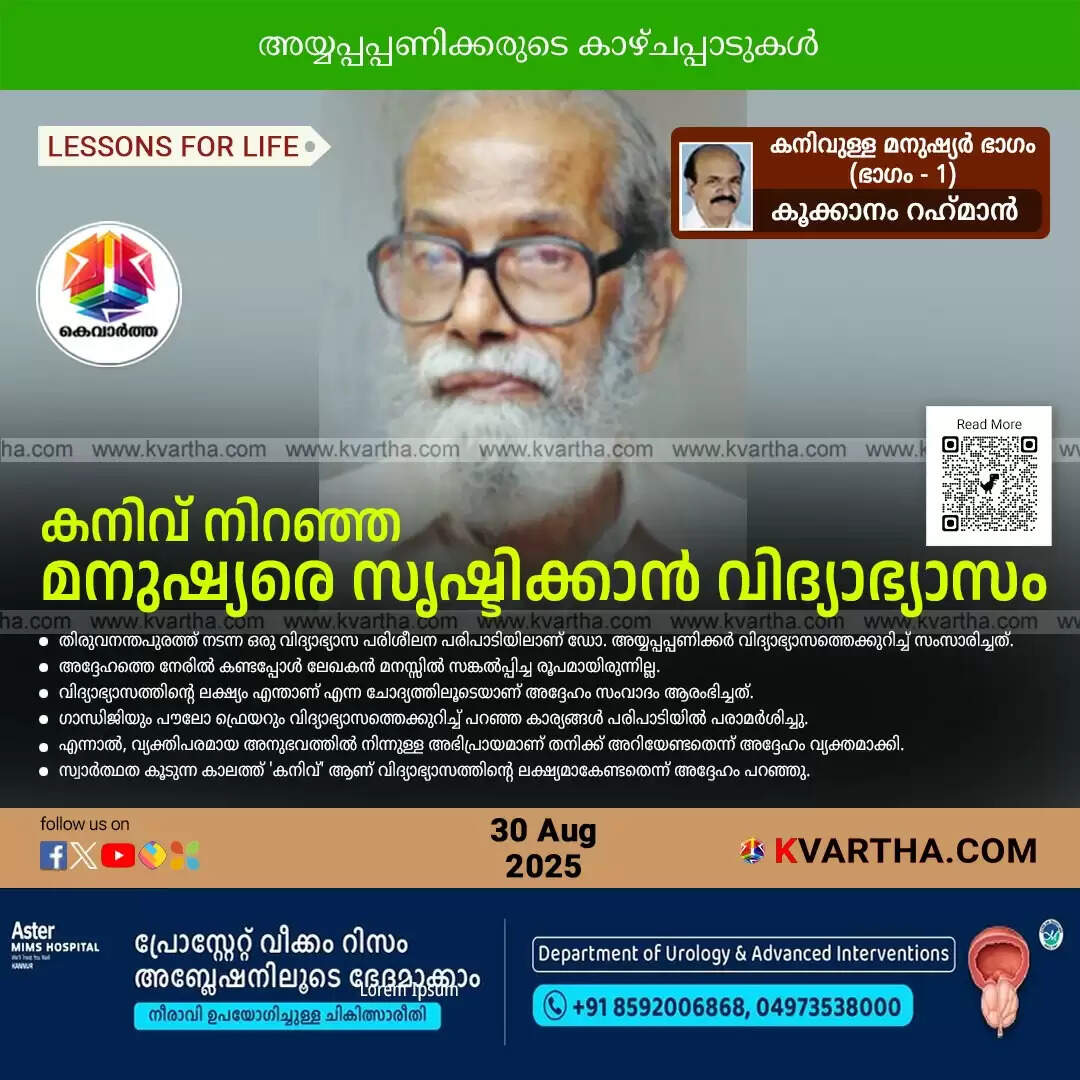 ayyappa paniker education aim kindness tribute