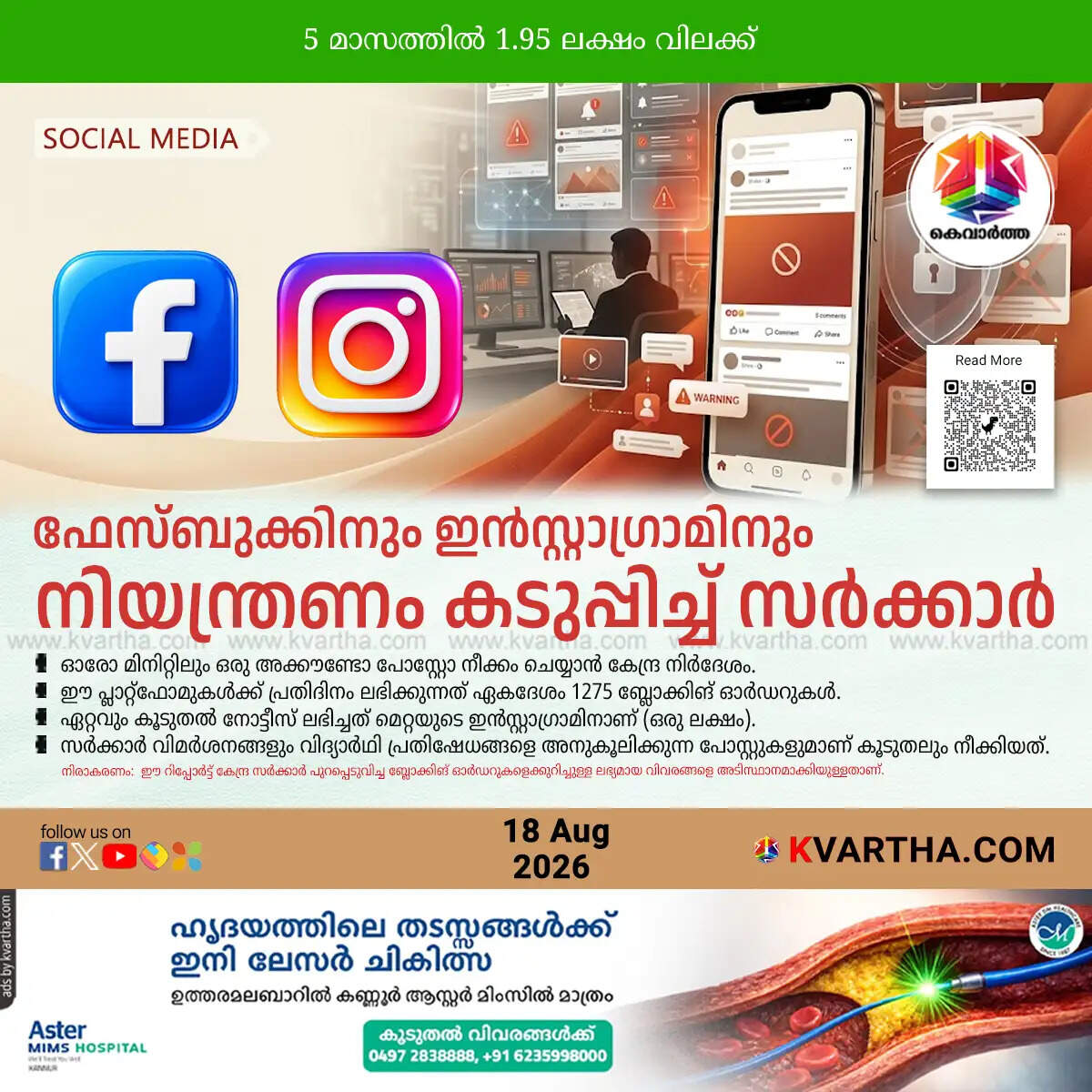 central govt issues social media blocking orders india