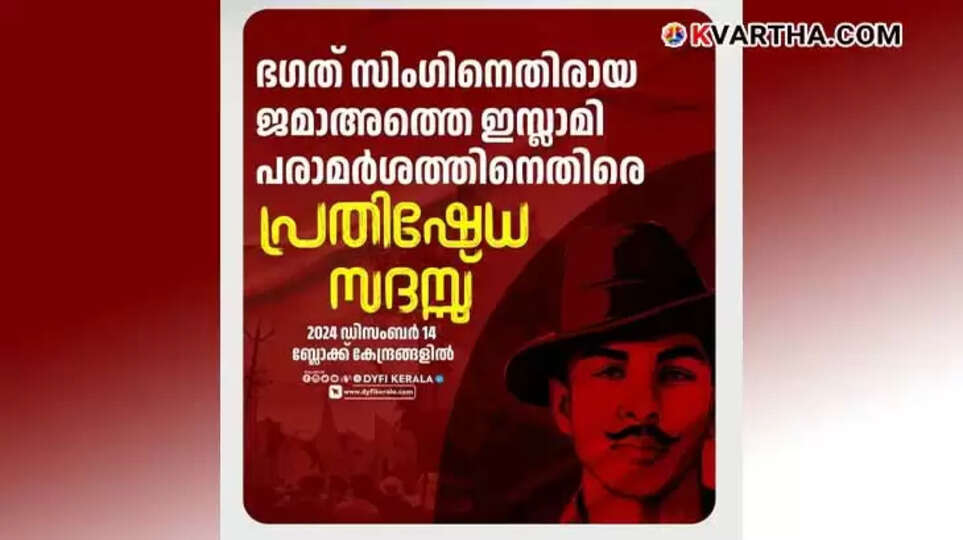 DYFI Protest Against Jamaat-e-Islami Leader C. Dawood