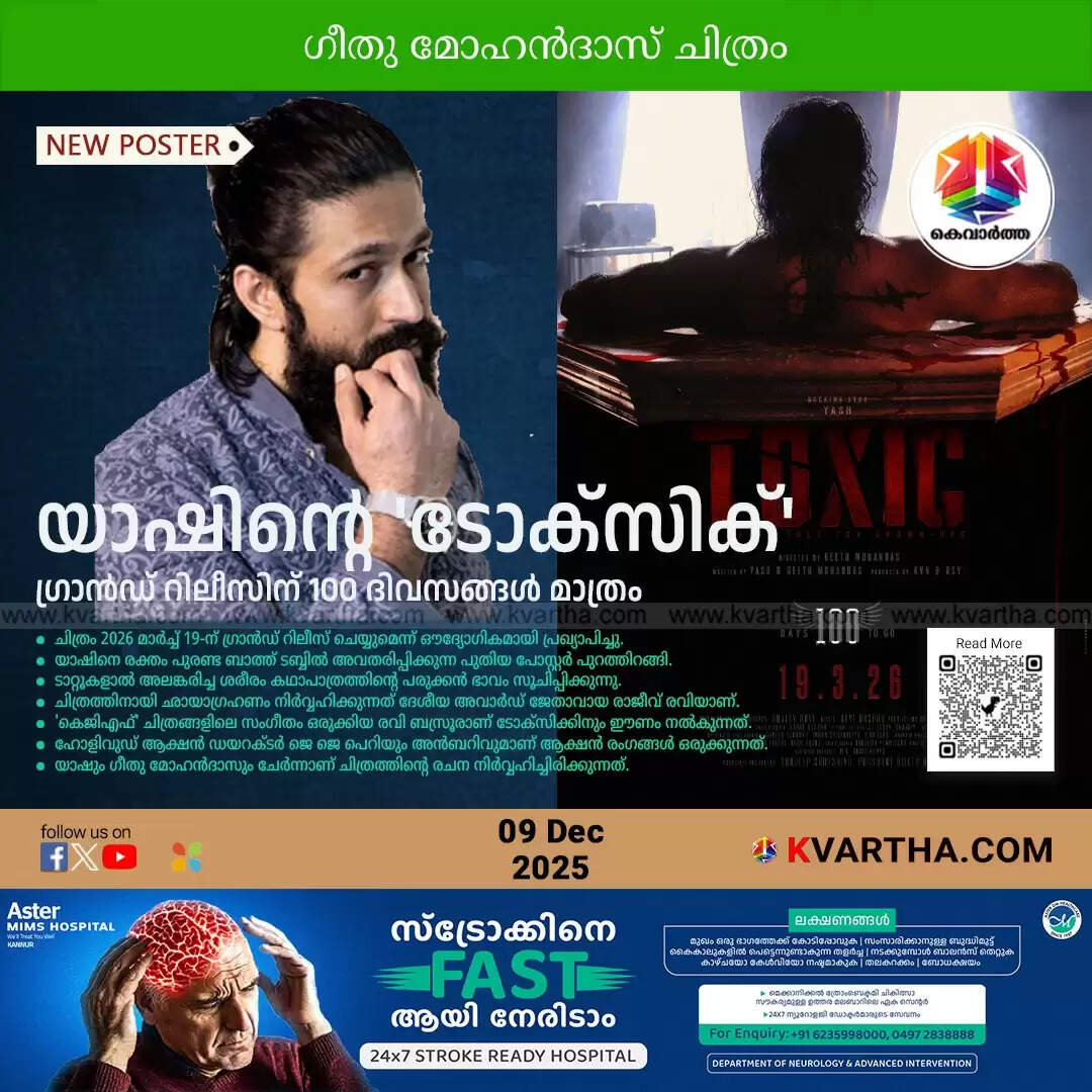 yash toxic movie 100 days release new poster malayalam