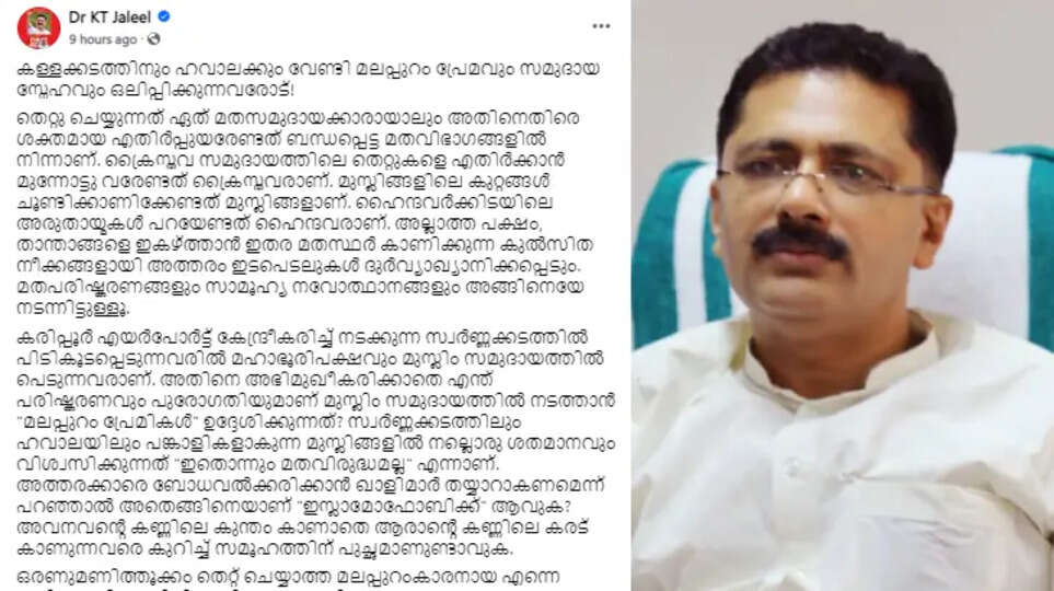 gold smuggling and controversy surrounding kt jaleel