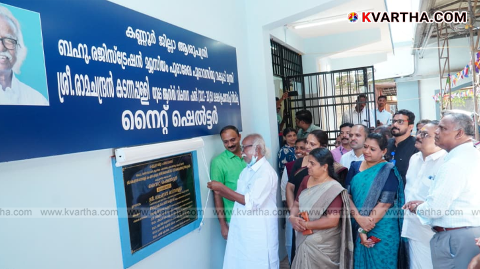 Minister inaugurating night shelter at Kannur District Hospital