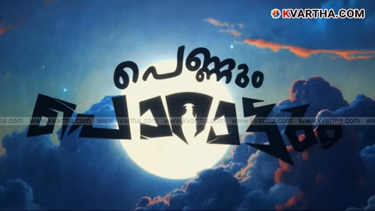 The movie Pennum Porattum directed by Rajesh Madhavan.