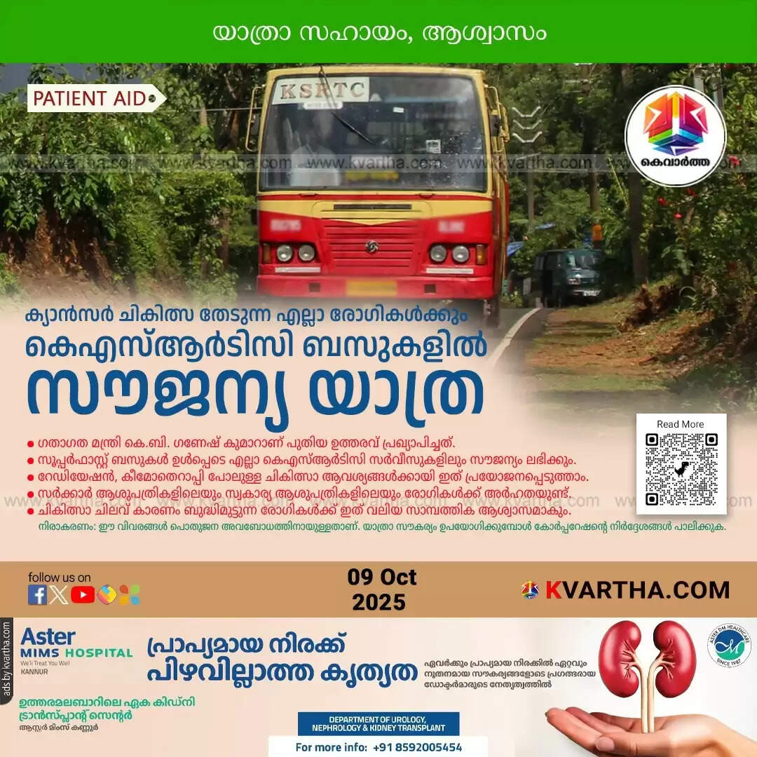 ksrtc complete free travel cancer patients kerala