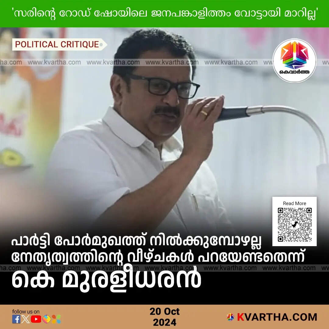 Muraleedharan Discusses Party Leadership