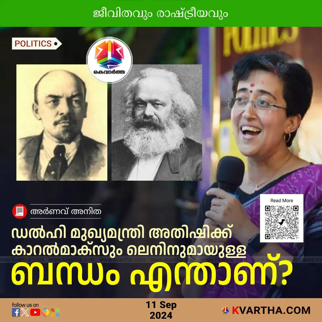 Connection of Atishi with Marx and Lenin