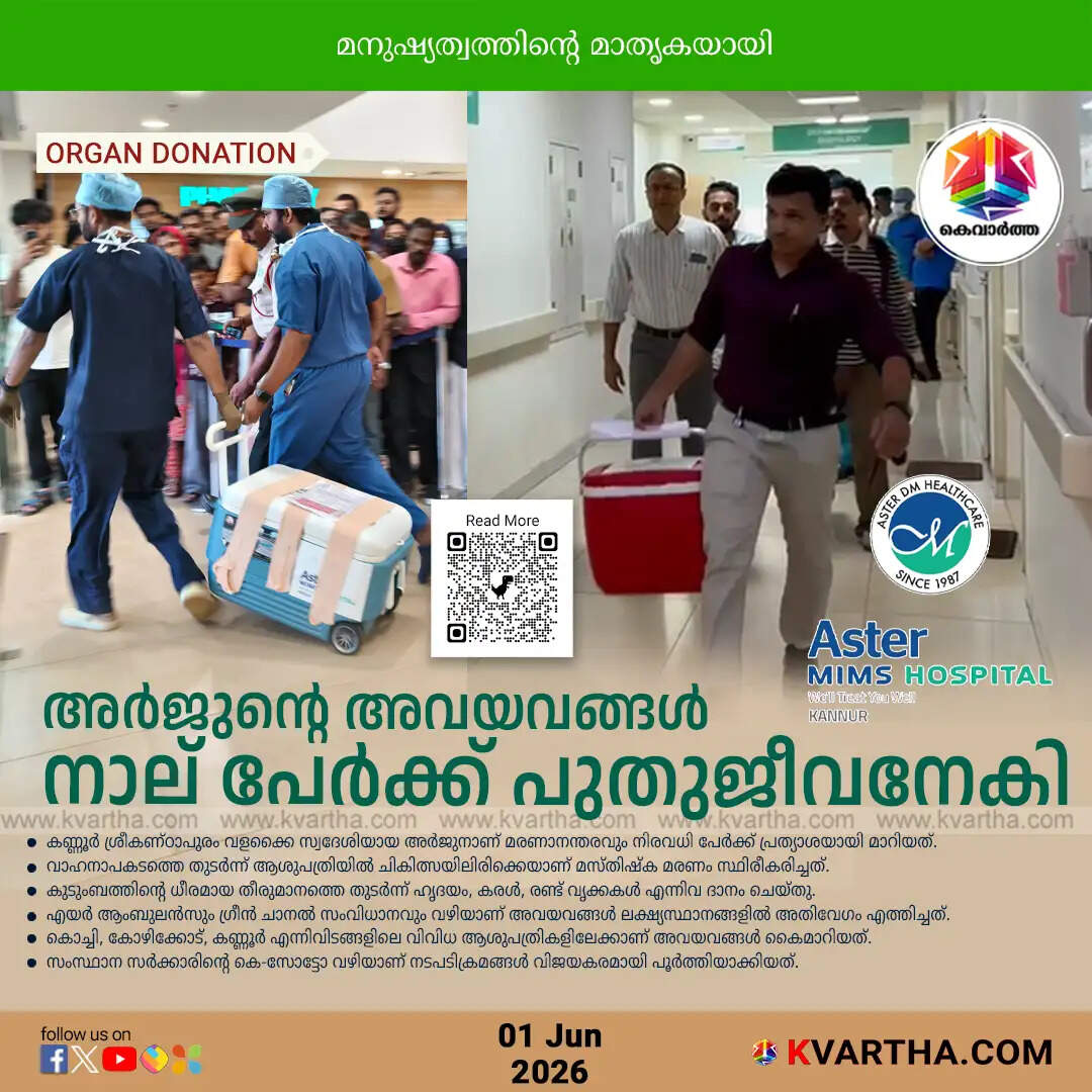 arjun kannur organ donation aster mims