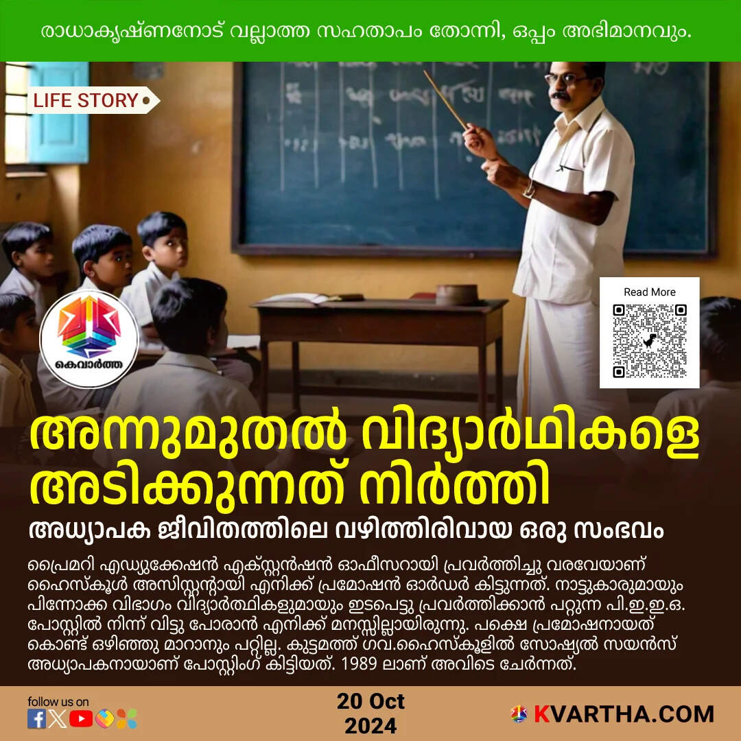 a teachers journey from corporal punishment to compassion