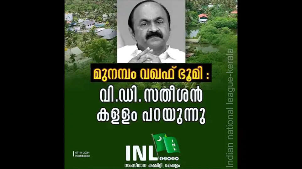 VD Satheesan's false claim on Munambam Waqf land.