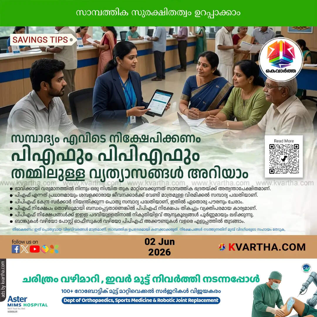 pf vs ppf investment differences benefits online offline