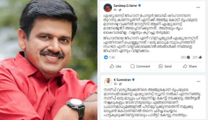 bjp vs asianet news a heated legal battle