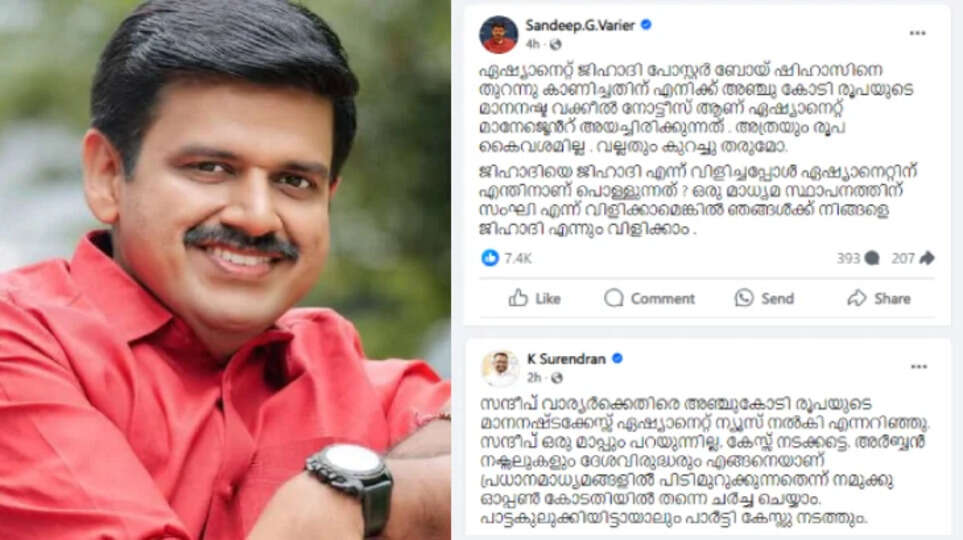 bjp vs asianet news a heated legal battle